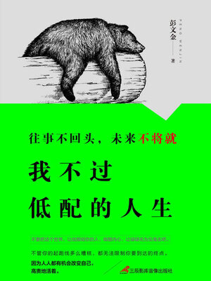 cover image of 往事不回头，未来不将就